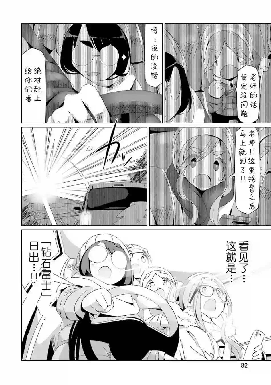 摇曳露营△第26话