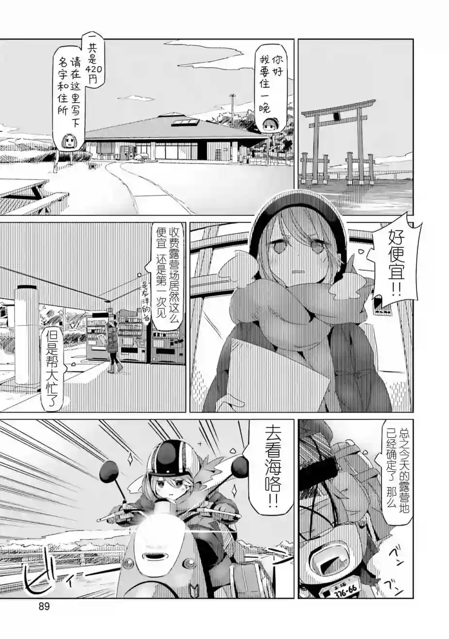 摇曳露营△第27话