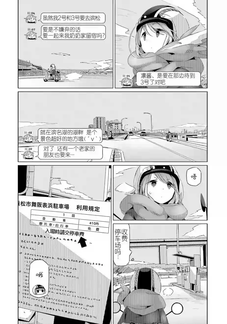 摇曳露营△第27话