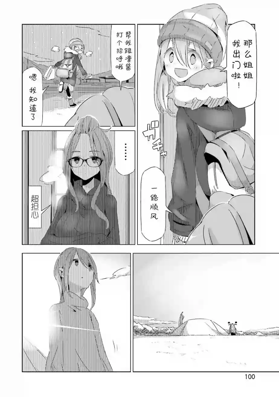 摇曳露营△第27话