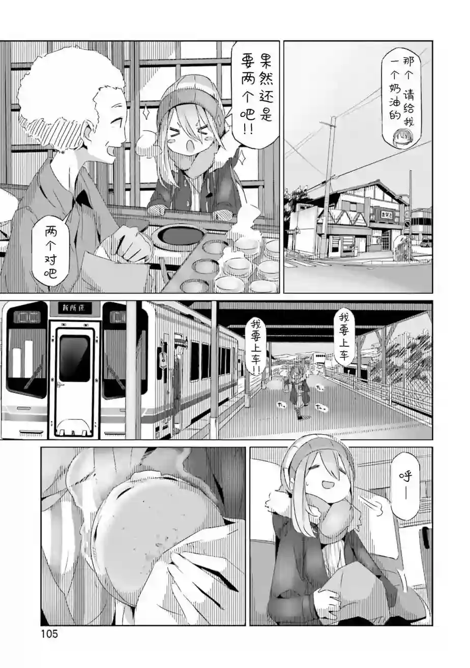 摇曳露营△第27话