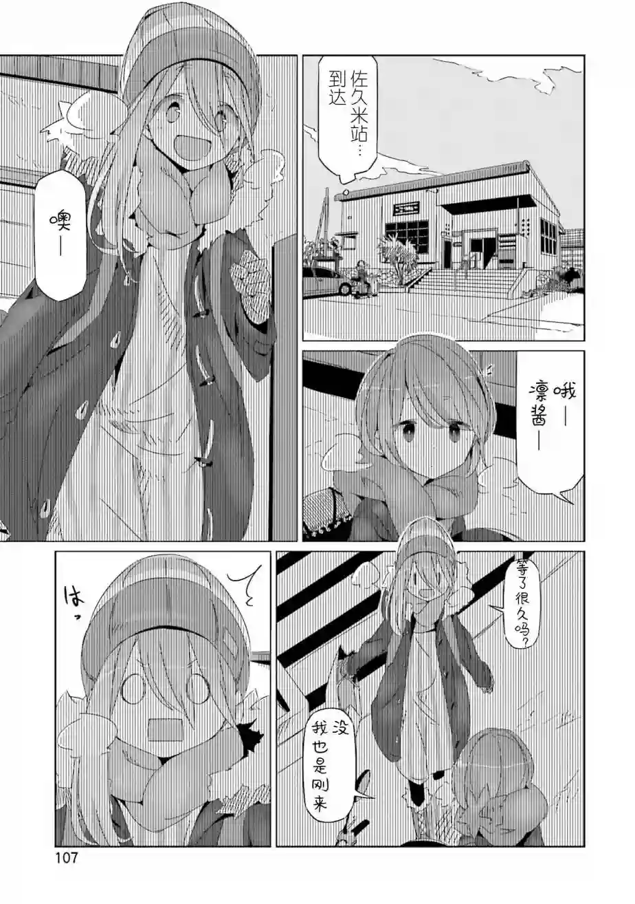 摇曳露营△第27话