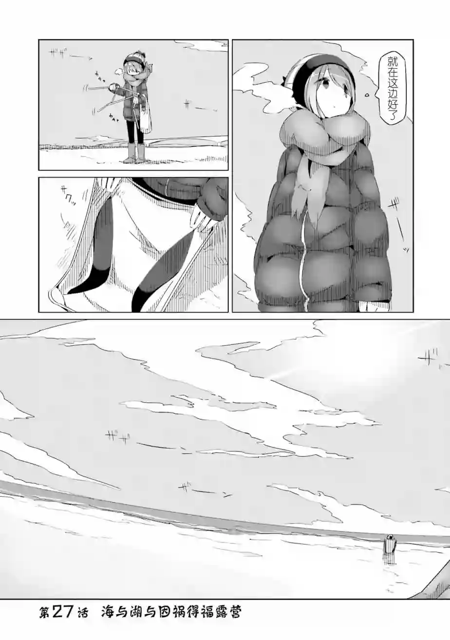 摇曳露营△第27话