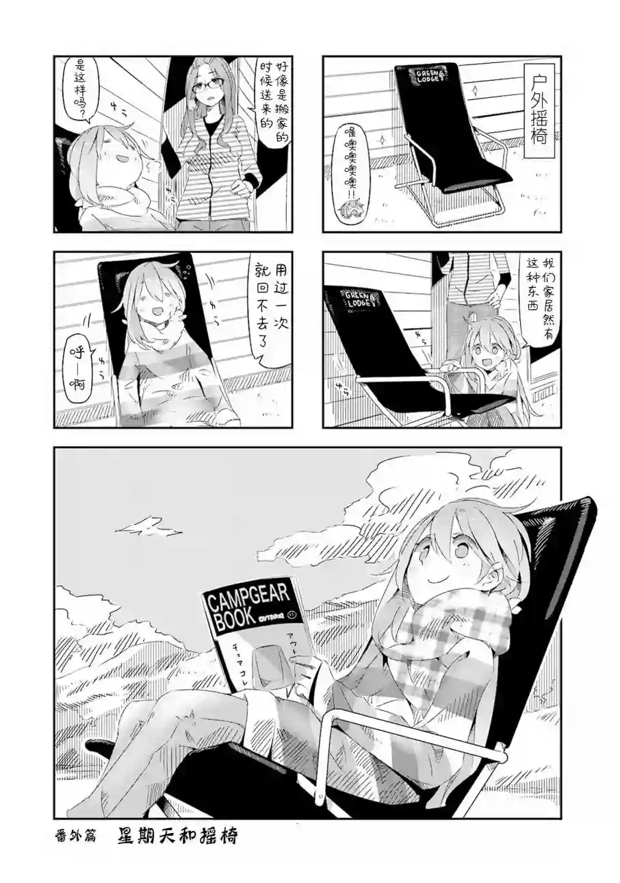 摇曳露营△01卷封面 番外