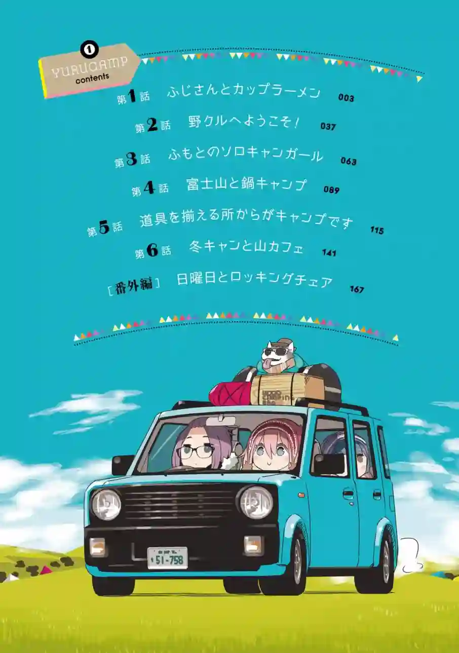 摇曳露营△01卷封面 番外