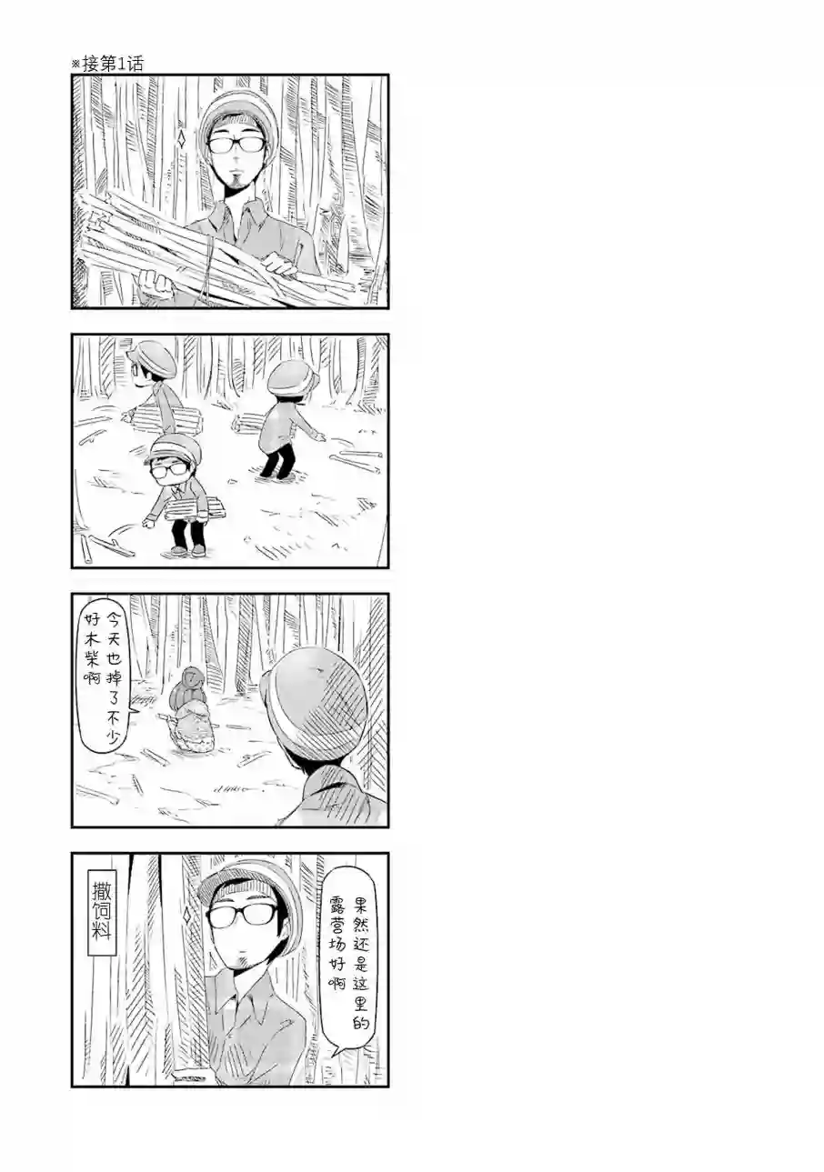 摇曳露营△01卷封面 番外