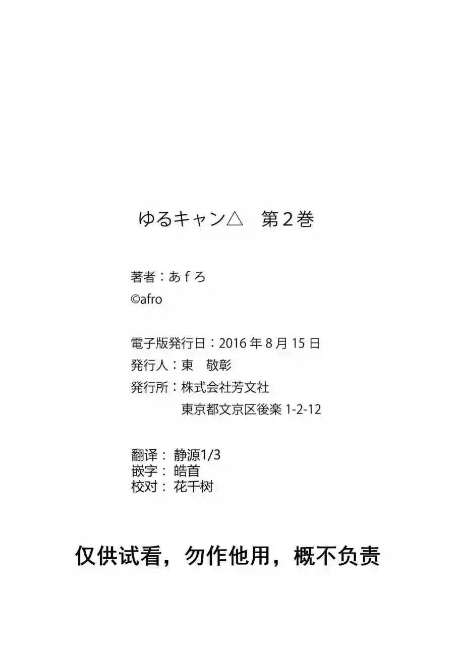 摇曳露营△02卷封面 番外