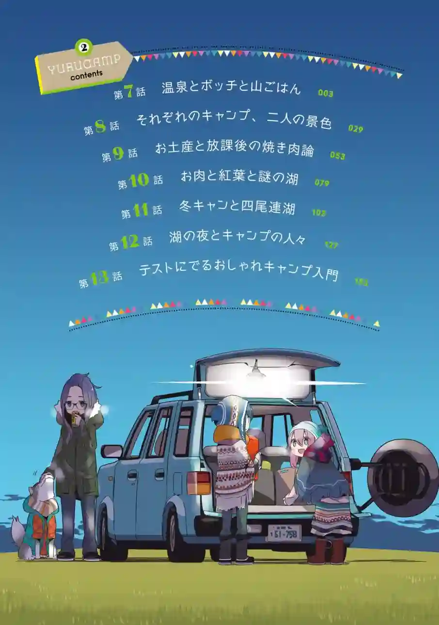 摇曳露营△02卷封面 番外
