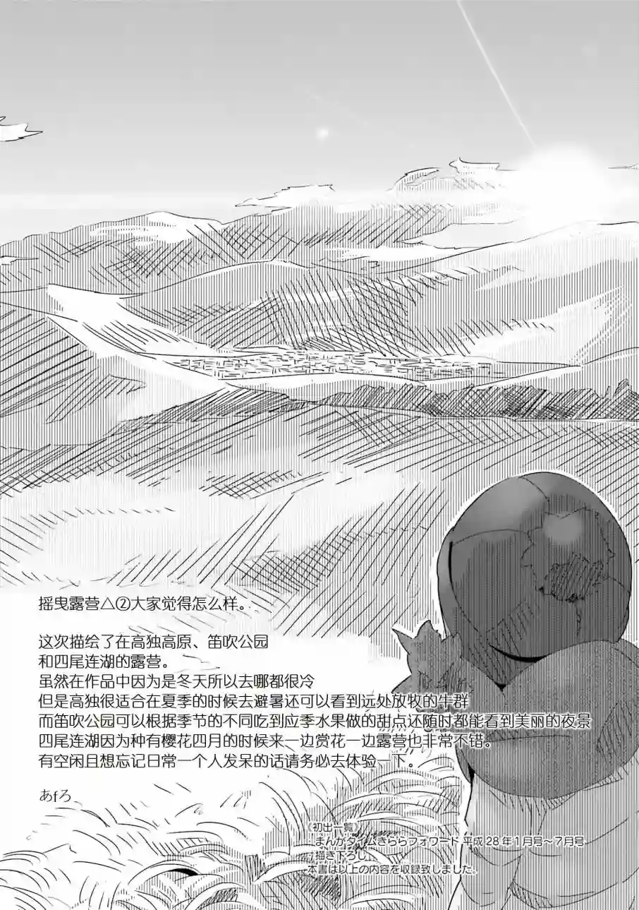 摇曳露营△02卷封面 番外