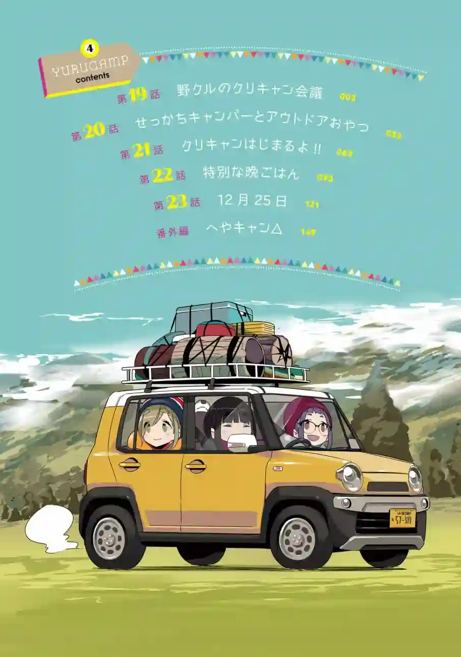 摇曳露营△04卷封面 番外