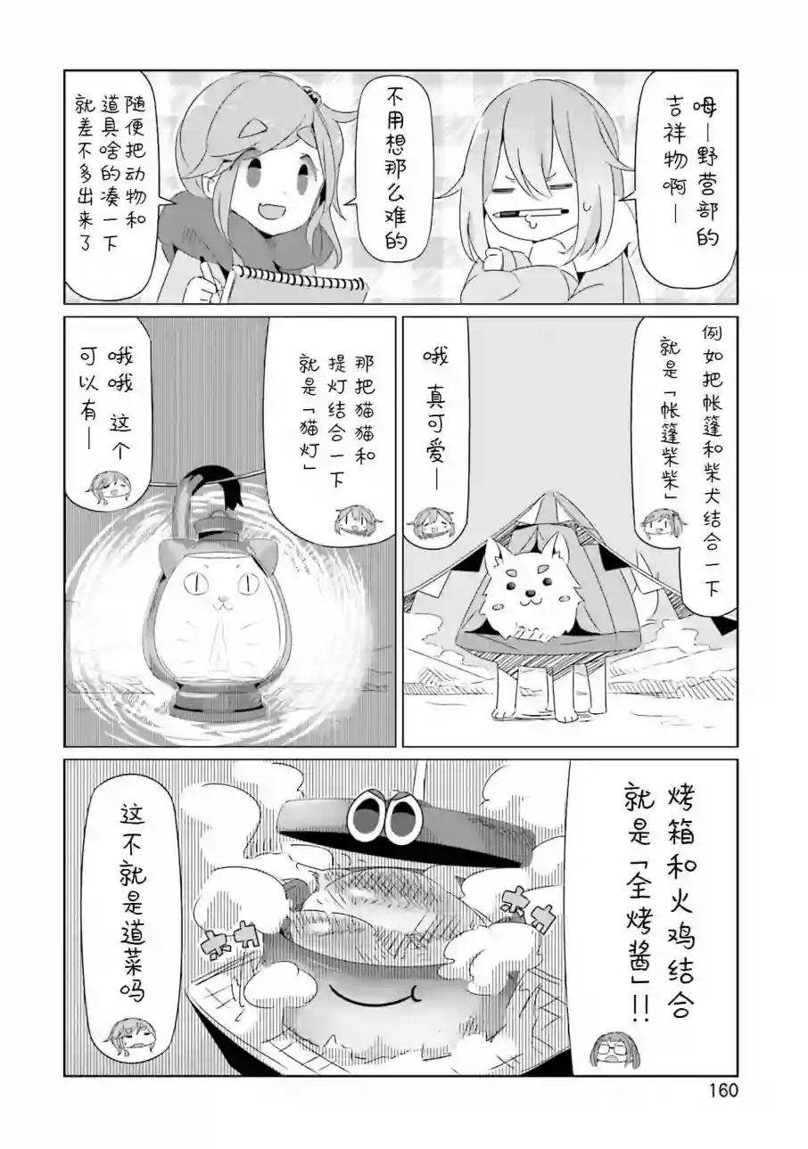 摇曳露营△04卷封面 番外