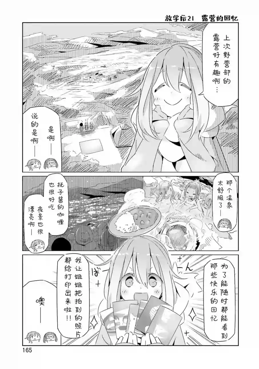 摇曳露营△04卷封面 番外