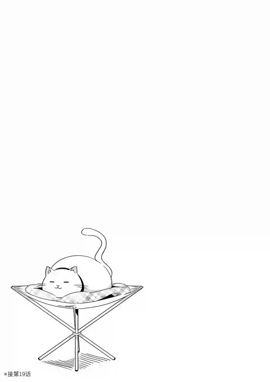 摇曳露营△04卷封面 番外