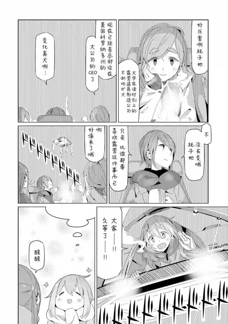 摇曳露营△04卷封面 番外