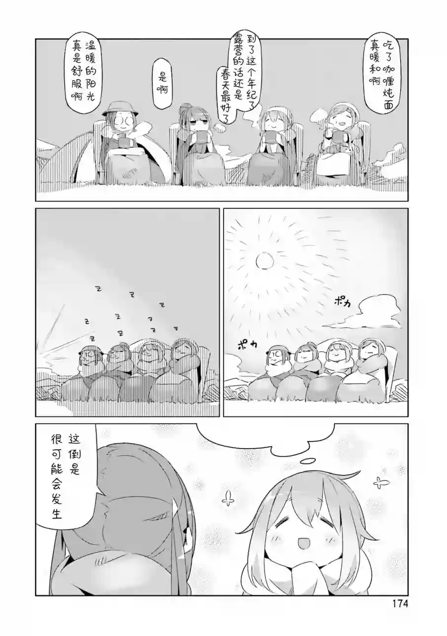 摇曳露营△04卷封面 番外