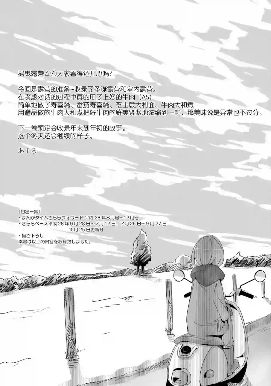 摇曳露营△04卷封面 番外