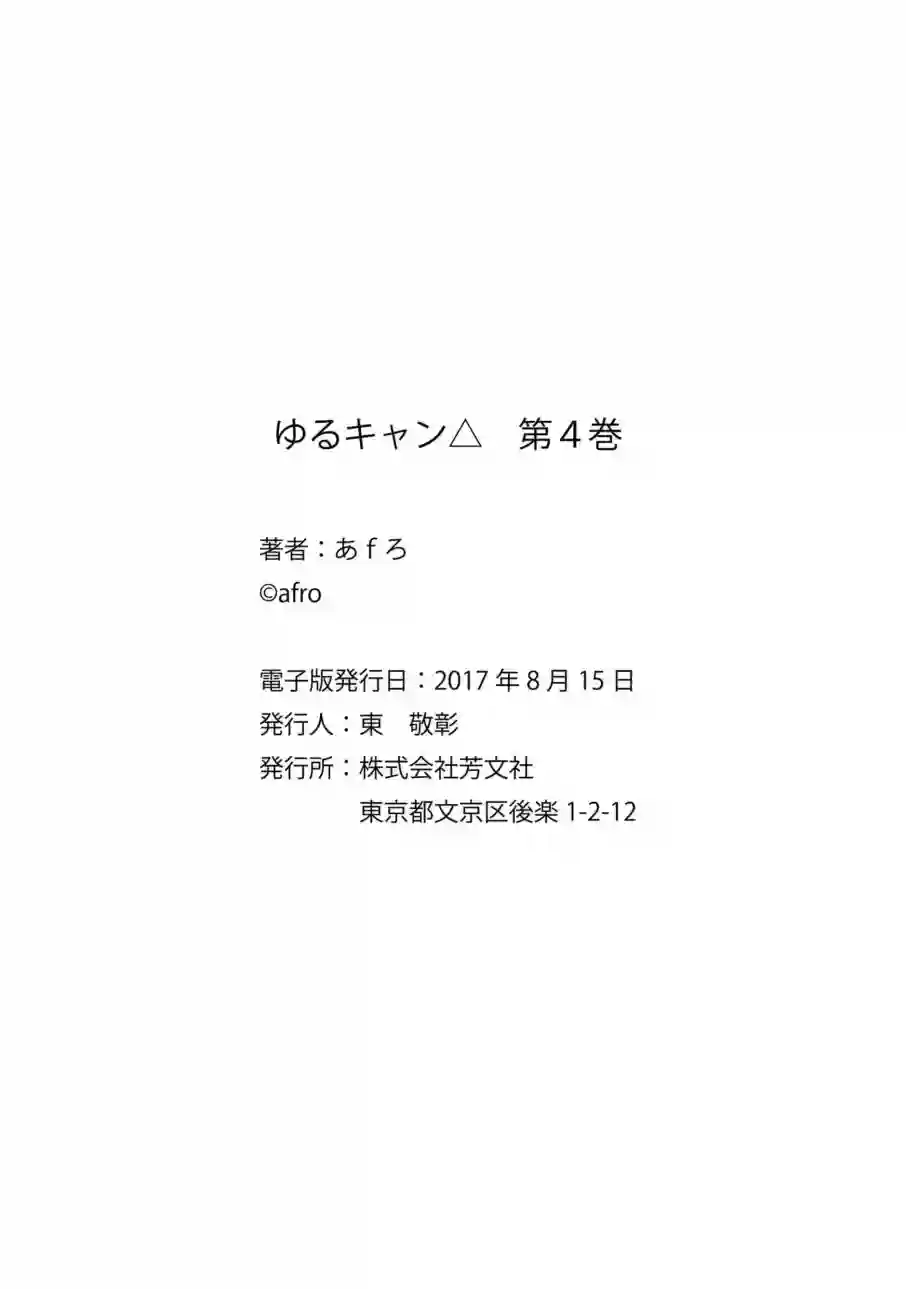 摇曳露营△04卷封面 番外