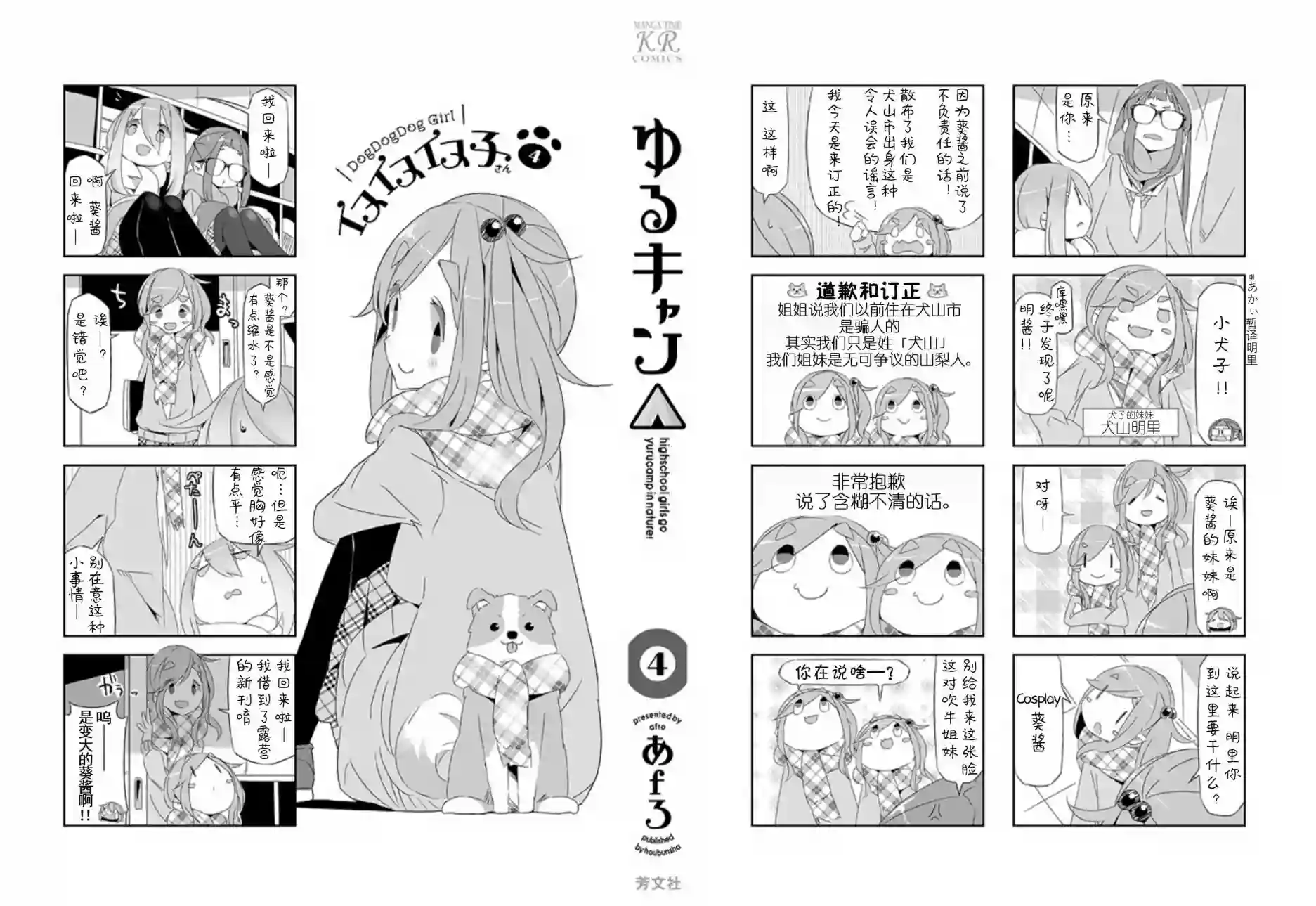 摇曳露营△04卷封面 番外