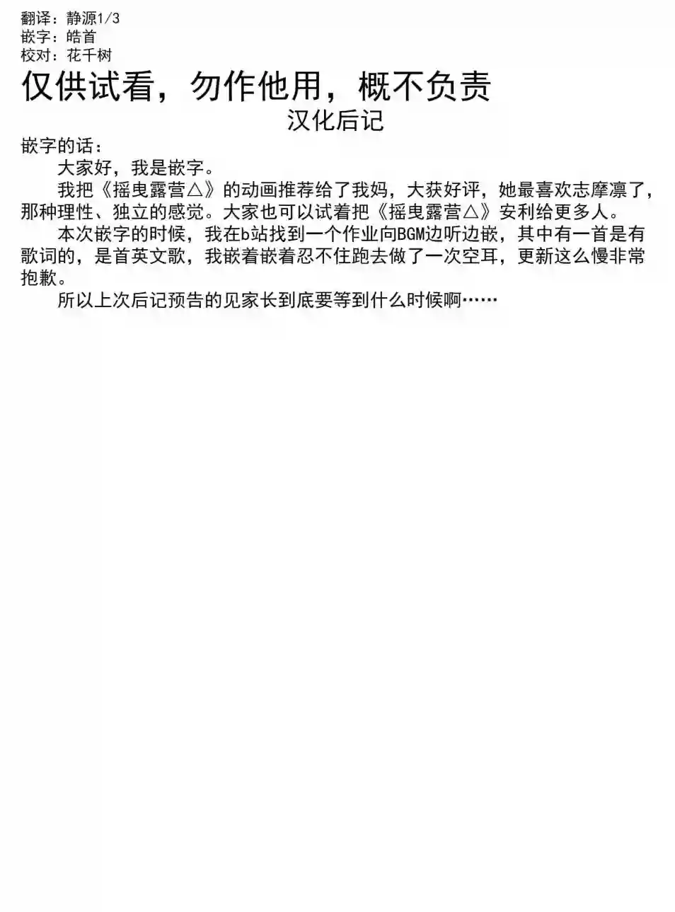 摇曳露营△04卷封面 番外