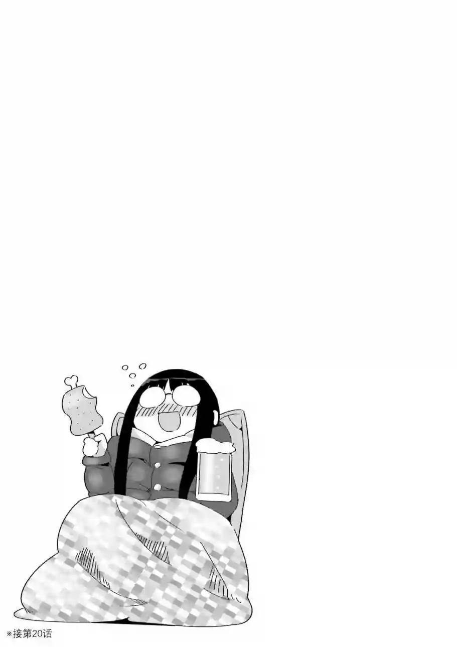 摇曳露营△04卷封面 番外