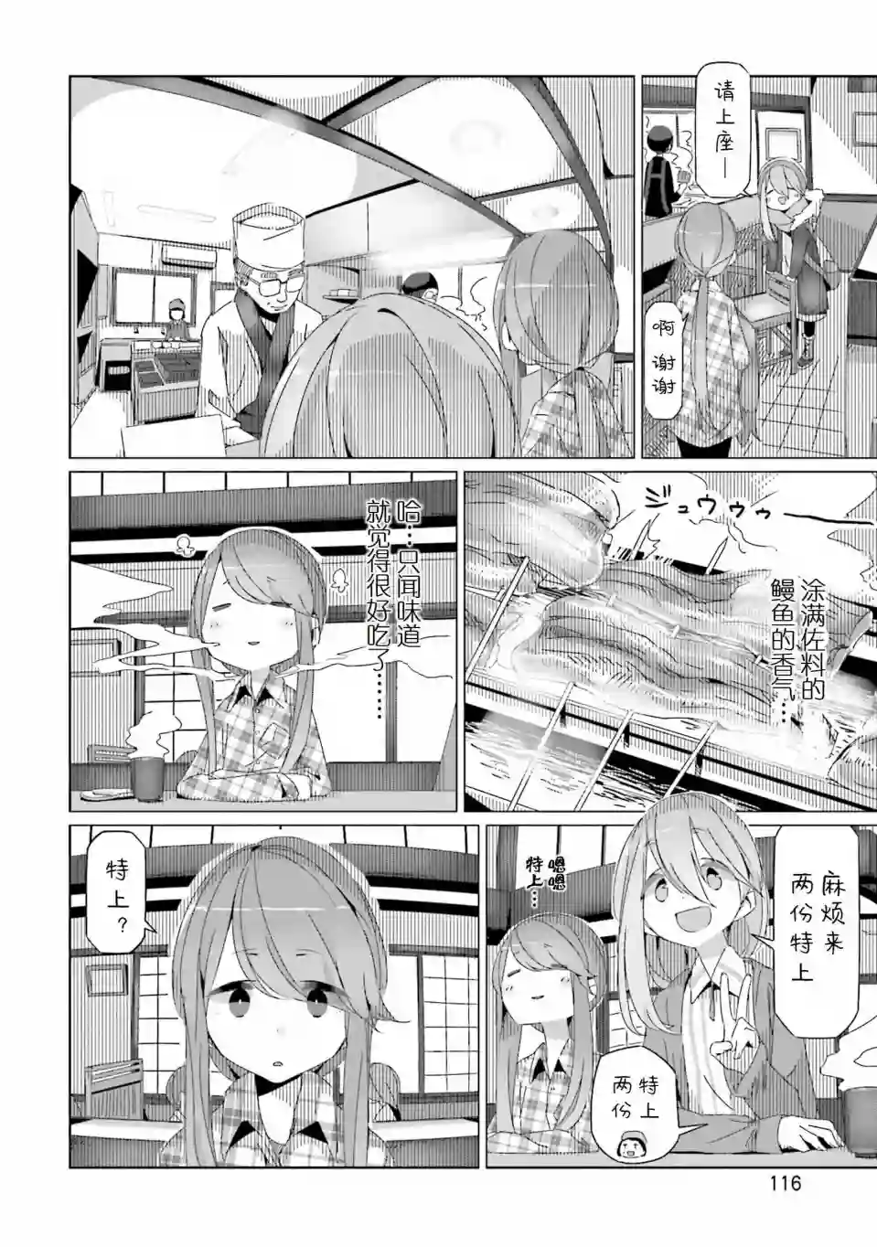 摇曳露营△第28话