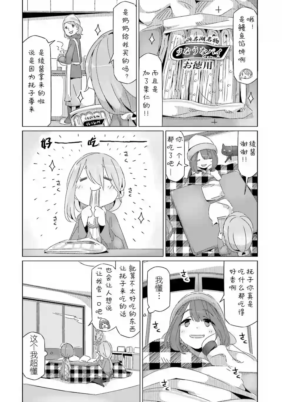 摇曳露营△第28话