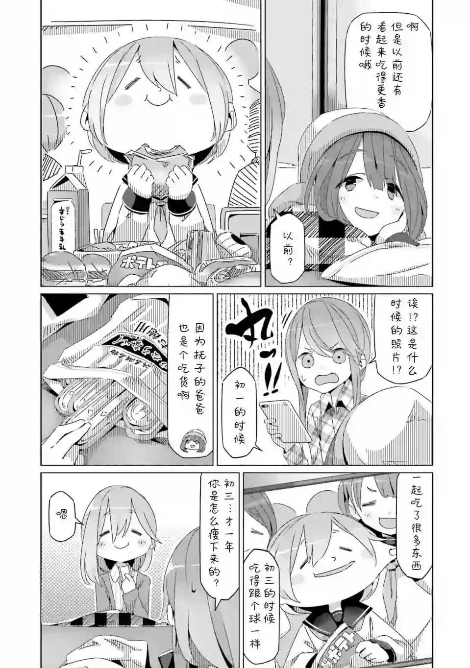 摇曳露营△第28话