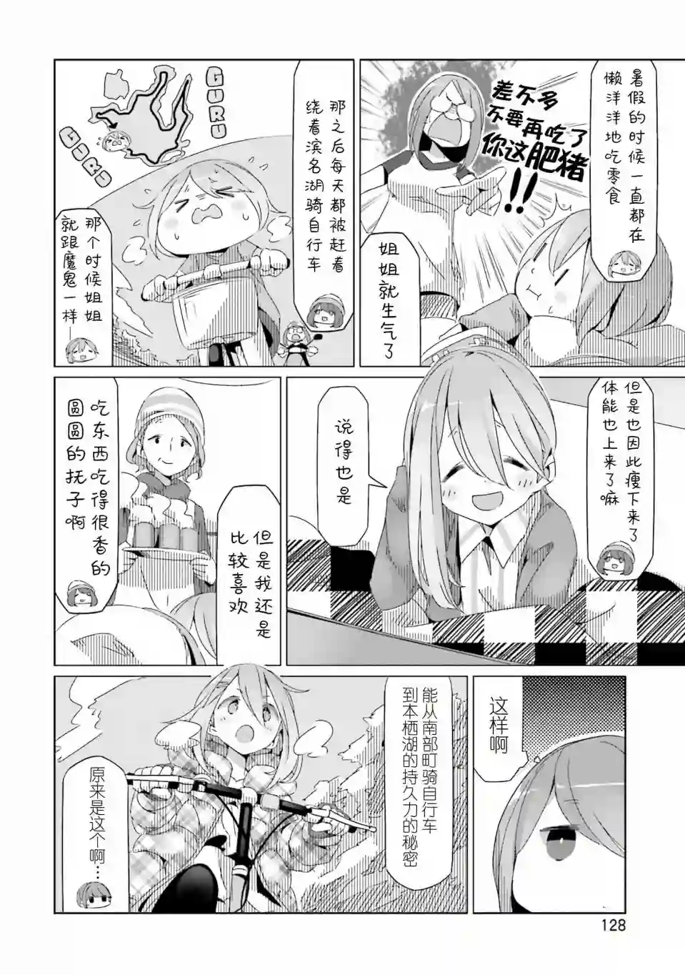 摇曳露营△第28话