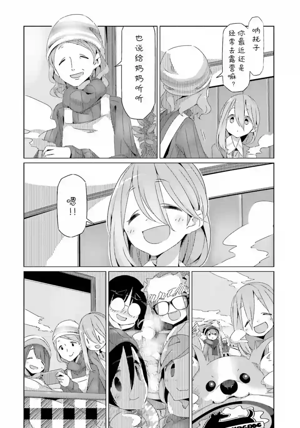 摇曳露营△第28话