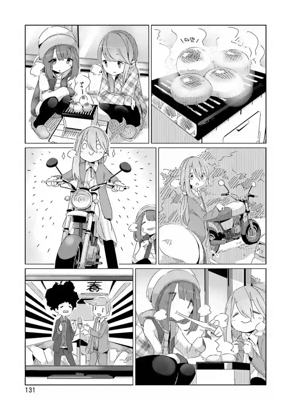 摇曳露营△第28话