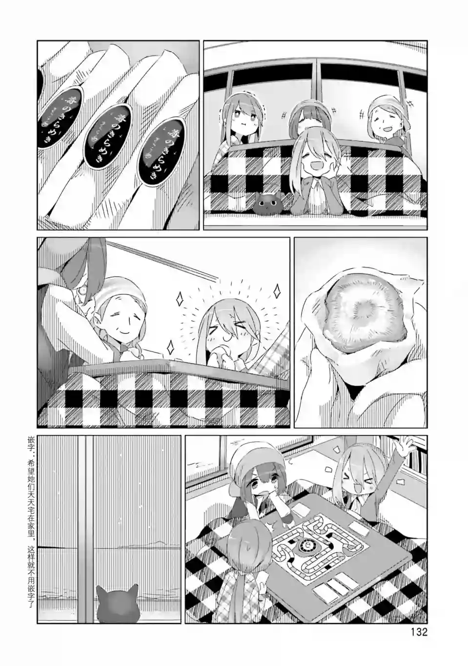 摇曳露营△第28话