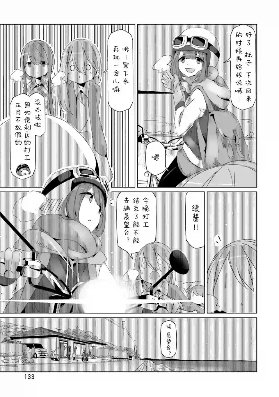 摇曳露营△第28话