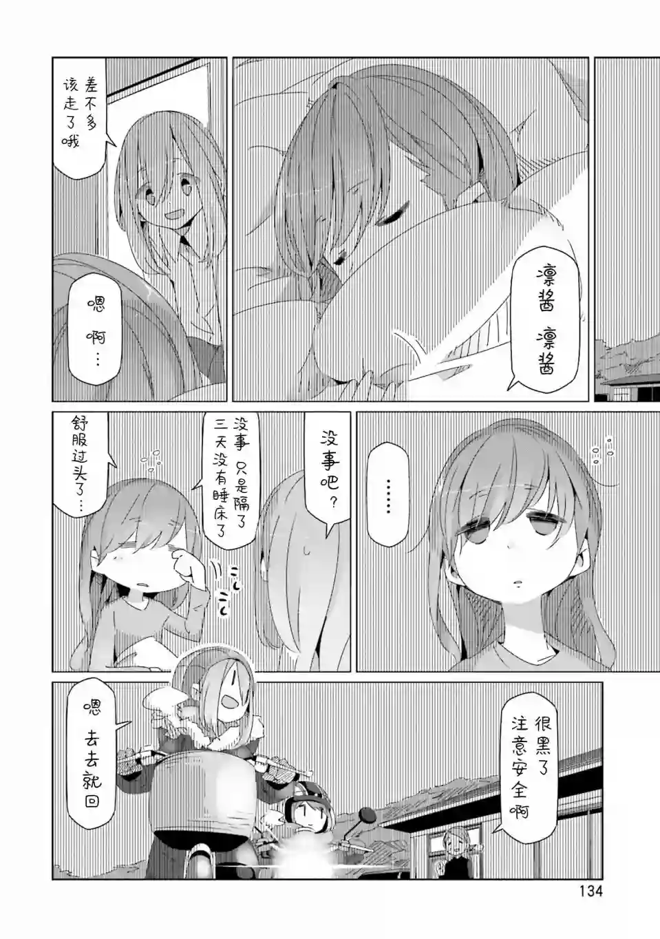 摇曳露营△第28话