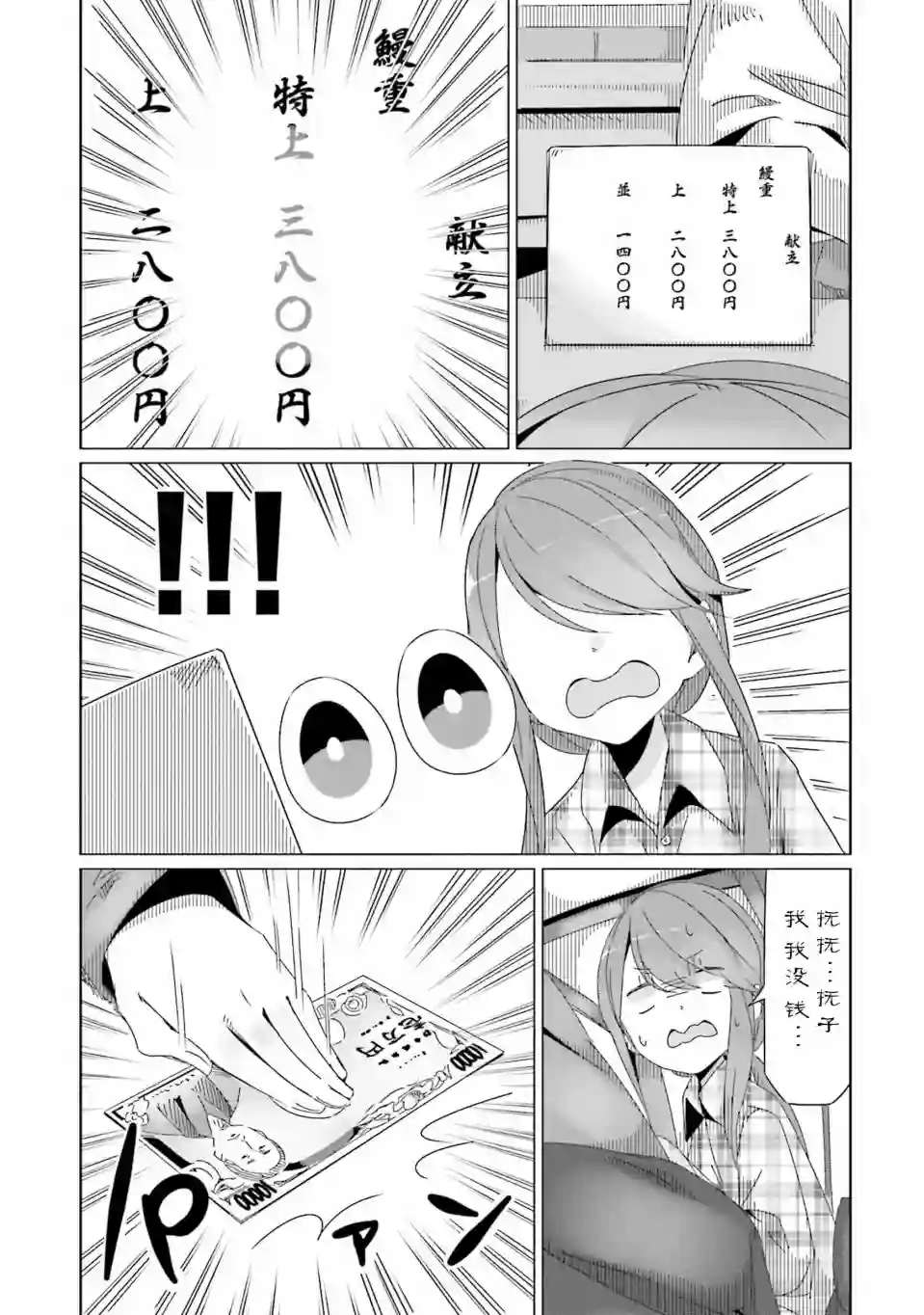 摇曳露营△第28话