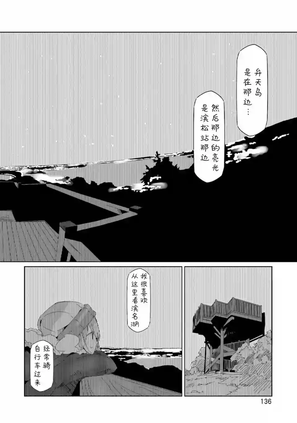 摇曳露营△第28话