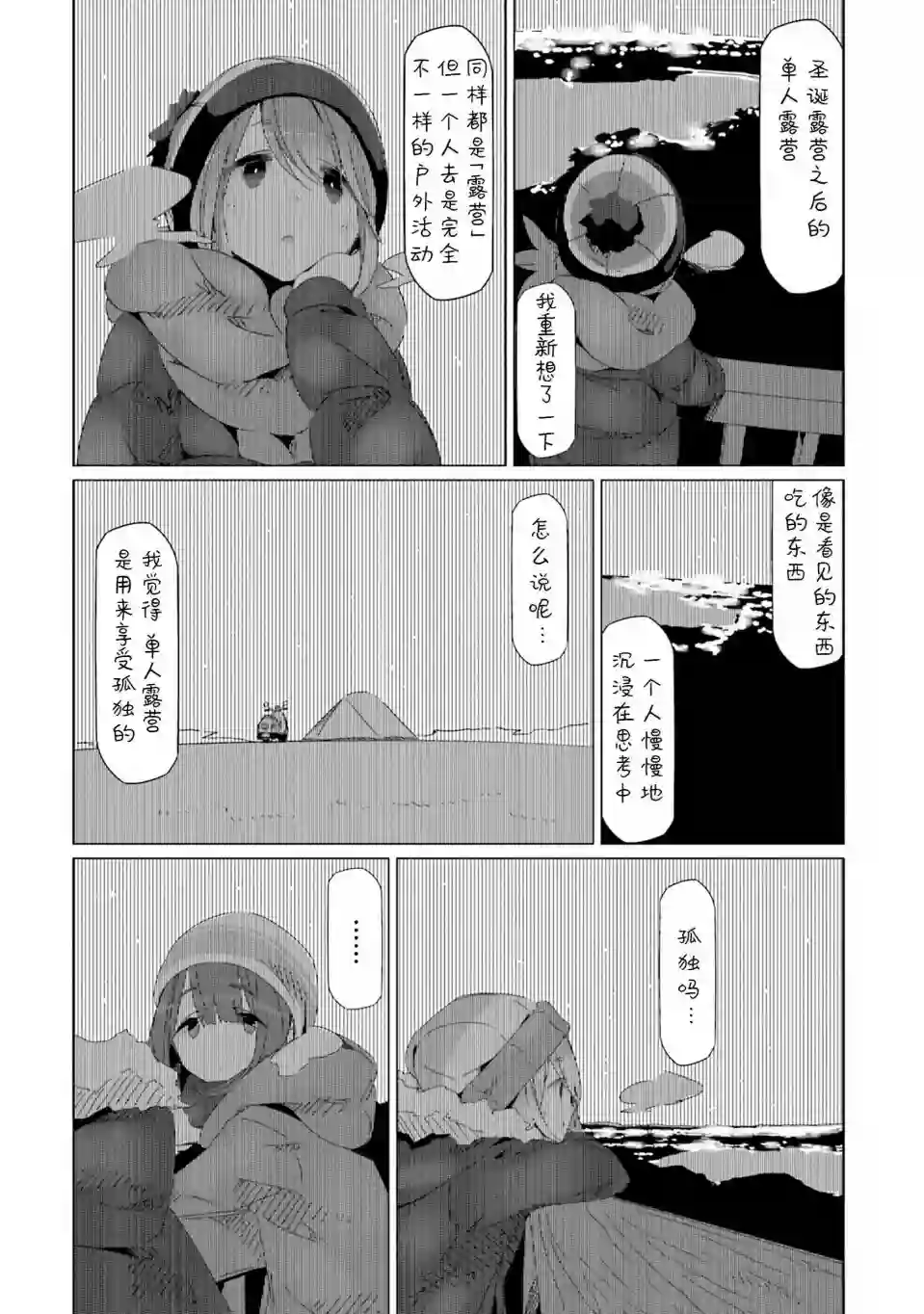 摇曳露营△第28话