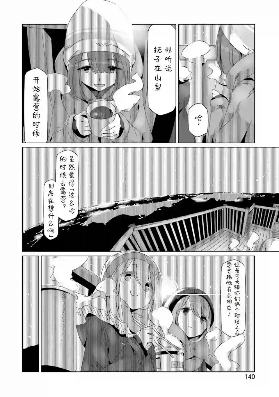 摇曳露营△第28话