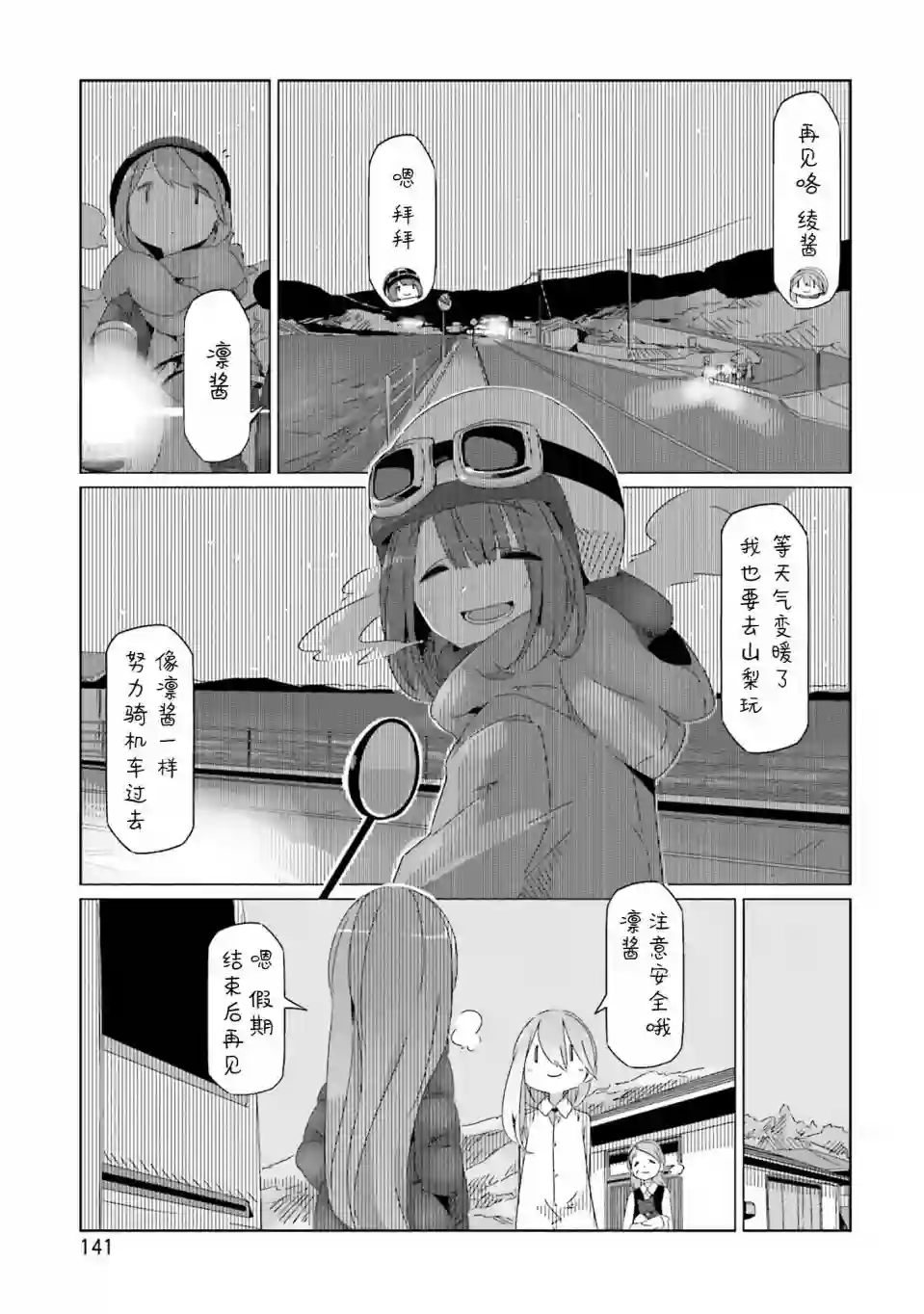 摇曳露营△第28话