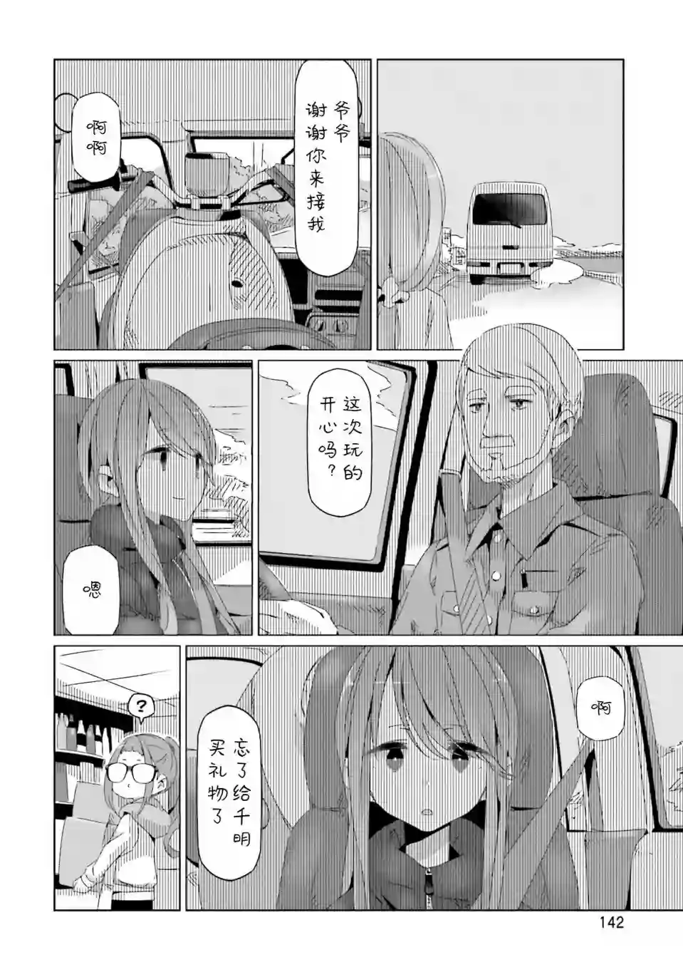 摇曳露营△第28话