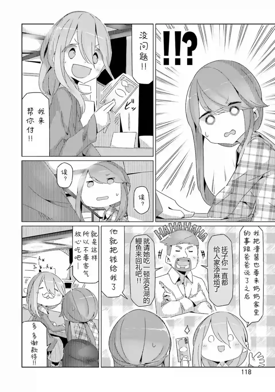 摇曳露营△第28话