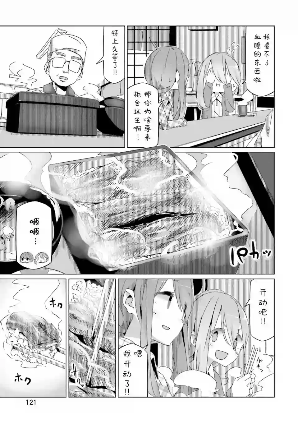 摇曳露营△第28话