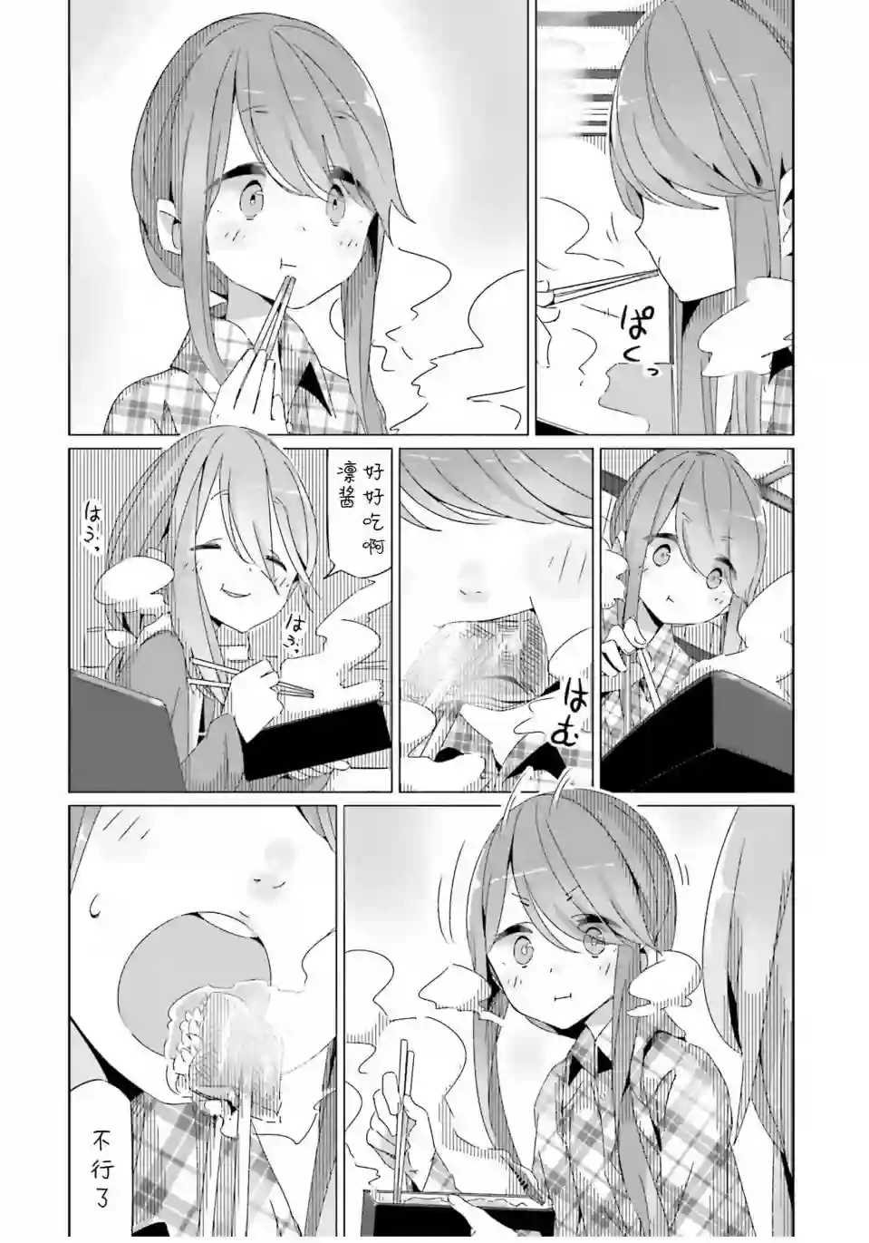 摇曳露营△第28话