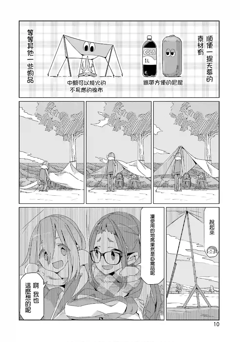 摇曳露营△第29话