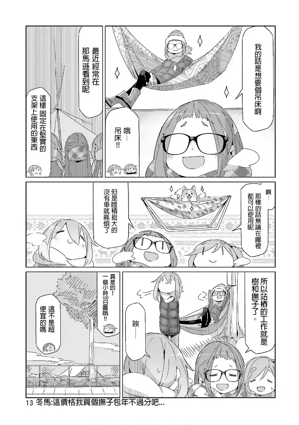 摇曳露营△第29话