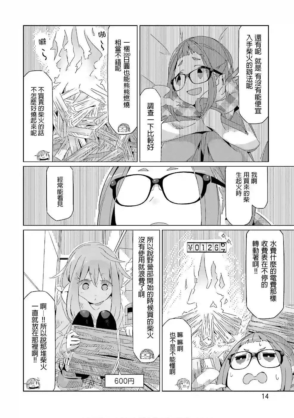 摇曳露营△第29话