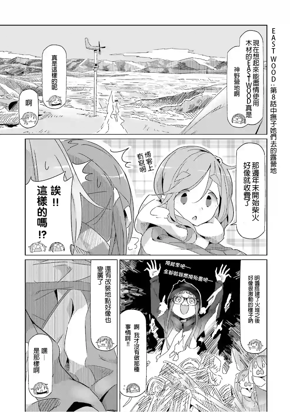 摇曳露营△第29话