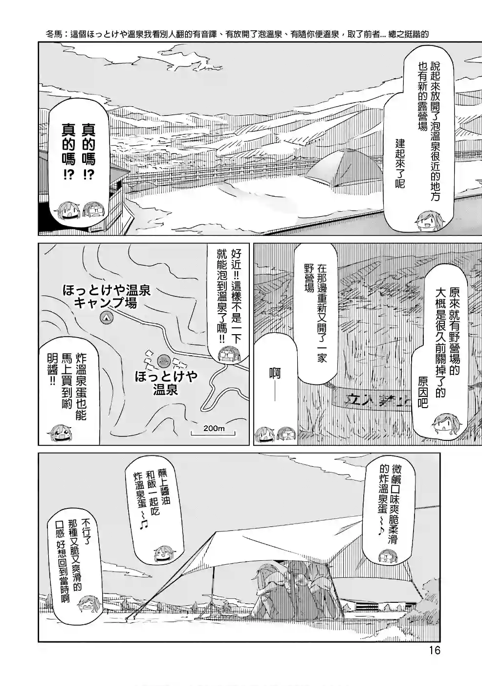 摇曳露营△第29话