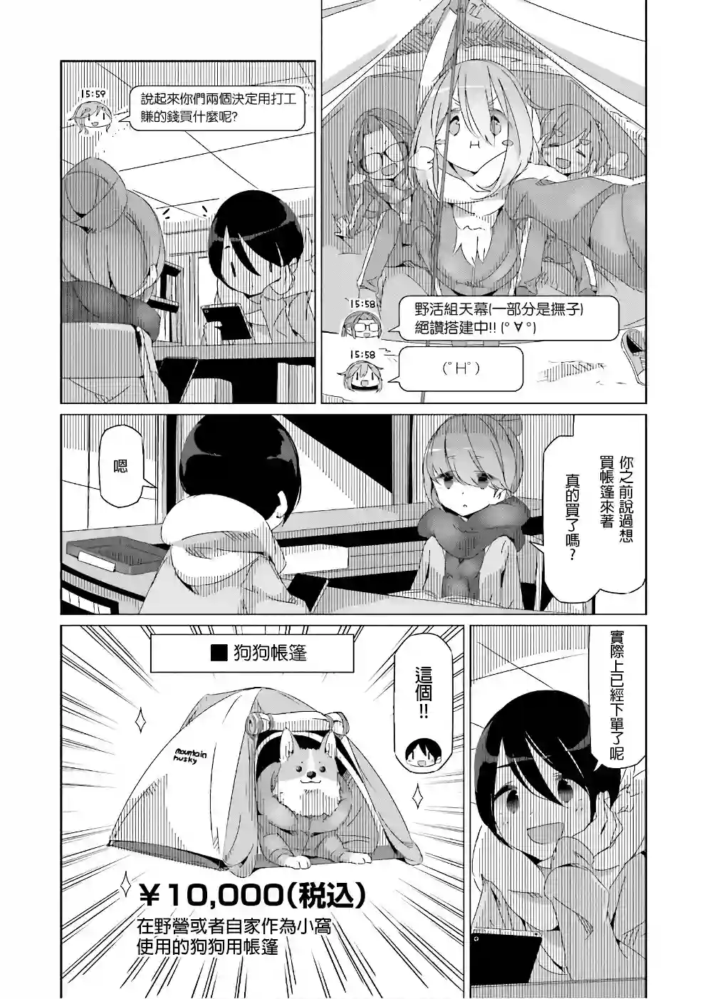 摇曳露营△第29话