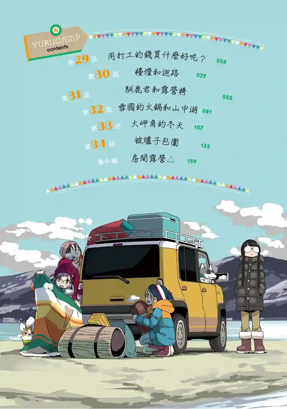 摇曳露营△第29话
