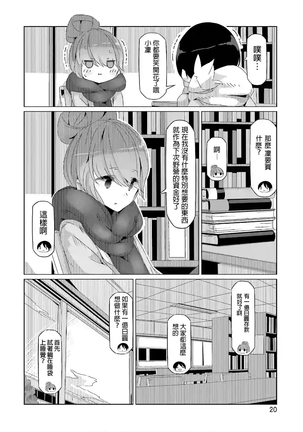 摇曳露营△第29话